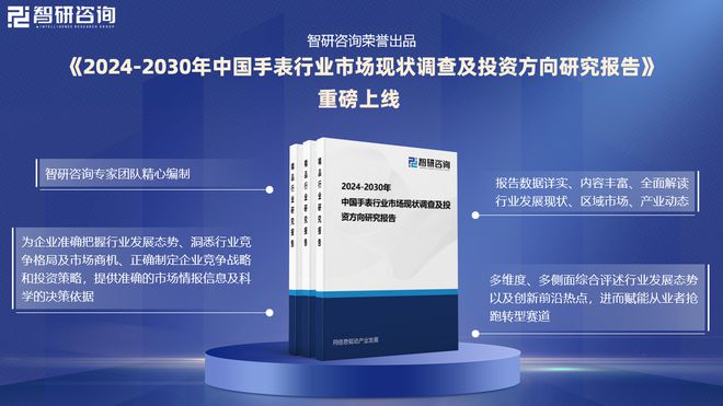 市场分析、竞争格局及投资潜力报告k8凯发网站智研咨询发布手表行业(图3)