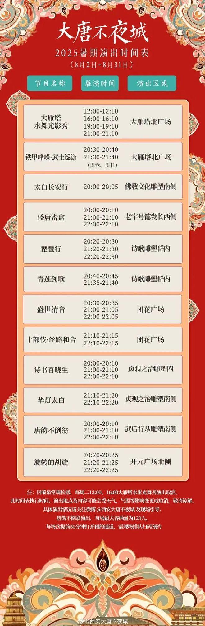 新演出时间表大唐不夜城最