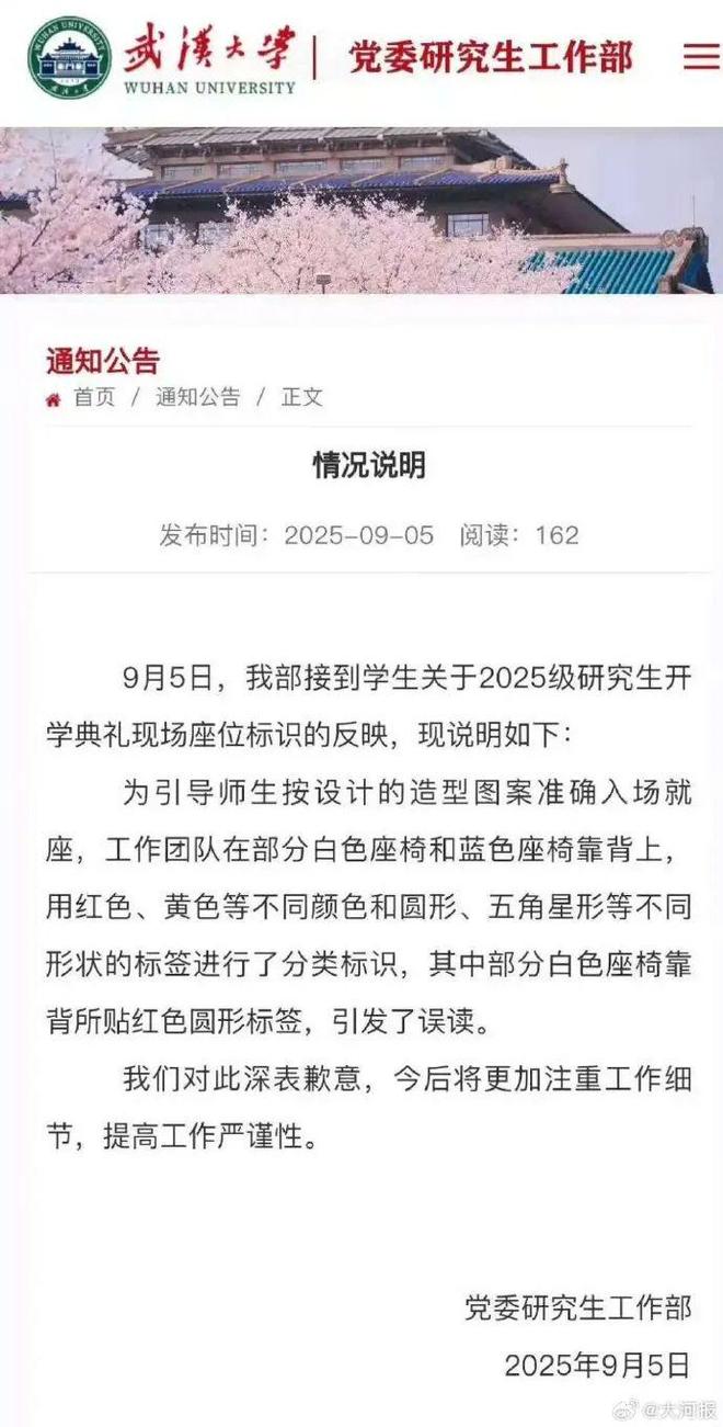 标签引发争议武汉大学：深表歉意！武汉大学白色座椅靠背粘贴红色圆形(图2)